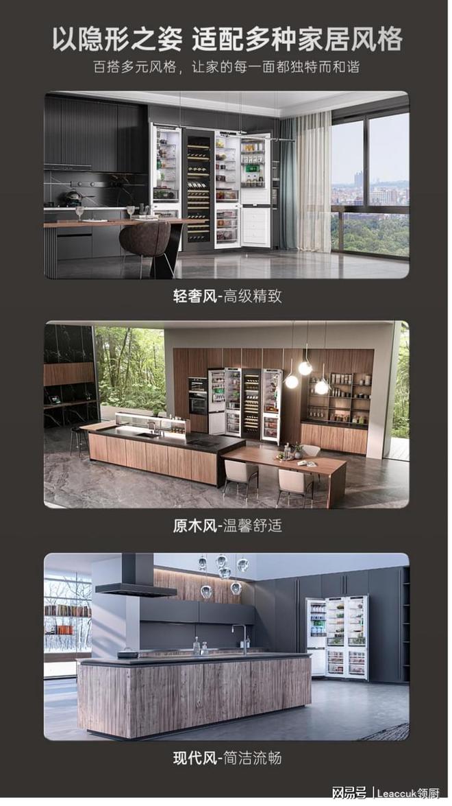 入式冰箱如何重塑家居美学从“嵌入”到“融入”全嵌(图4)