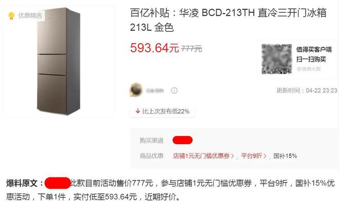 大容量才593元刚需闭眼可入！高性价比的三开门冰箱213L