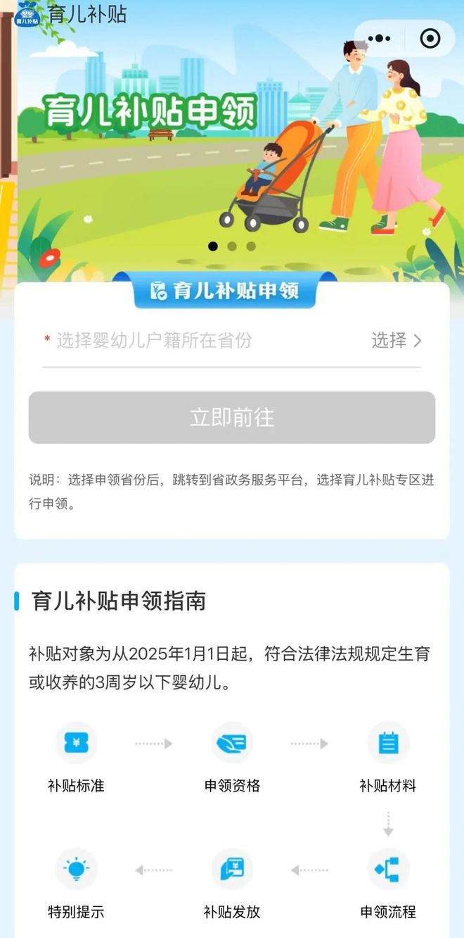 线！操作方法来了→育儿补贴申领入口上(图1)