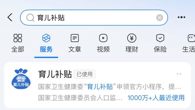 线！操作方法来了→育儿补贴申领入口上(图3)