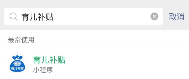 线！操作方法来了→育儿补贴申领入口上(图4)
