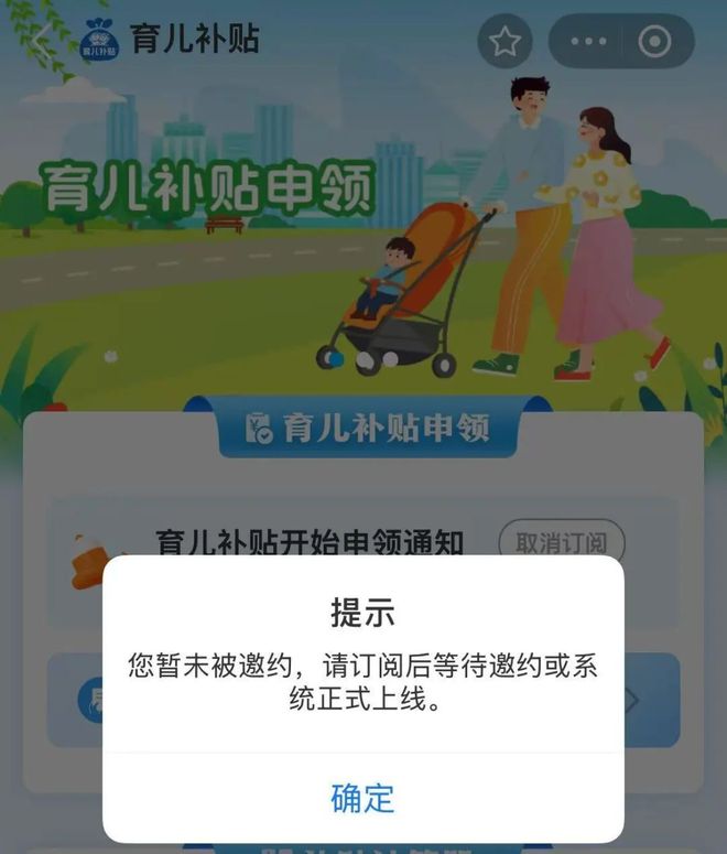 线！操作方法来了→育儿补贴申领入口上(图6)