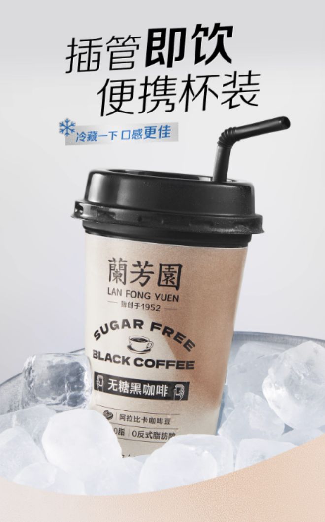 黑咖啡陪你玩转开学季青春不设限兰芳园无糖(图3)