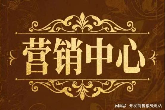 发布：和樾长宁利好引爆市场【全城聚焦】和樾长宁售楼处(图14)
